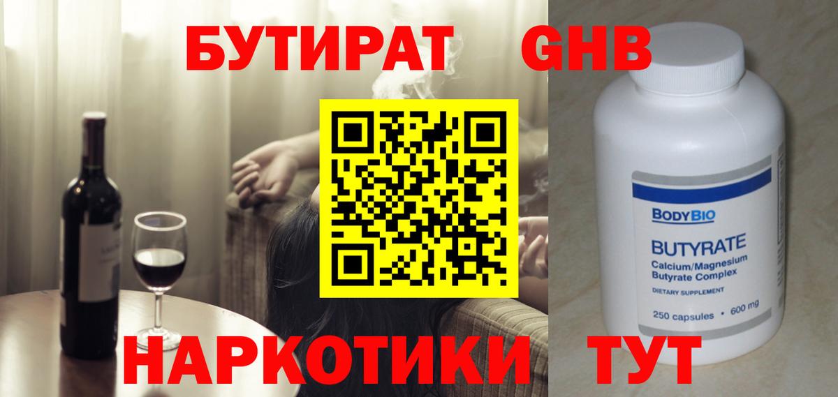 Коркино  Бутират бутандиол  Бутират  Вход с VPN 