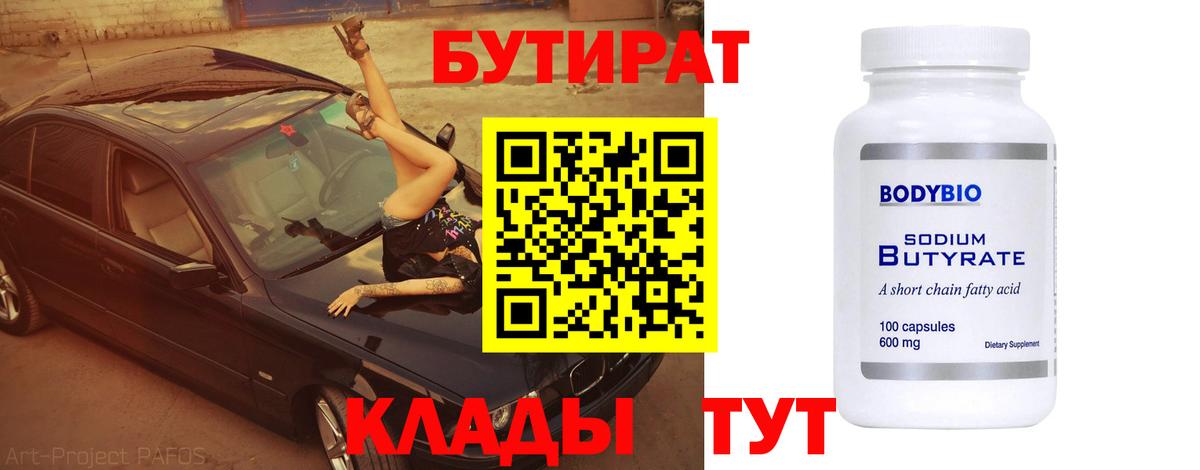 Бутират BDO Коркино