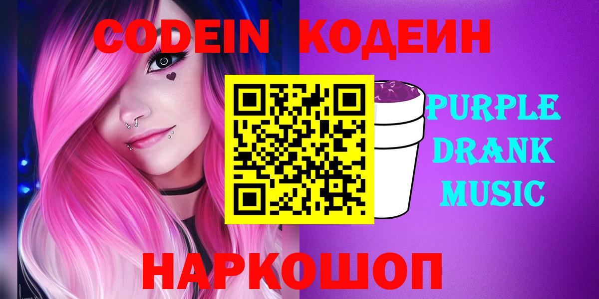 Кодеиновый сироп Lean напиток Lean (лин) Коркино