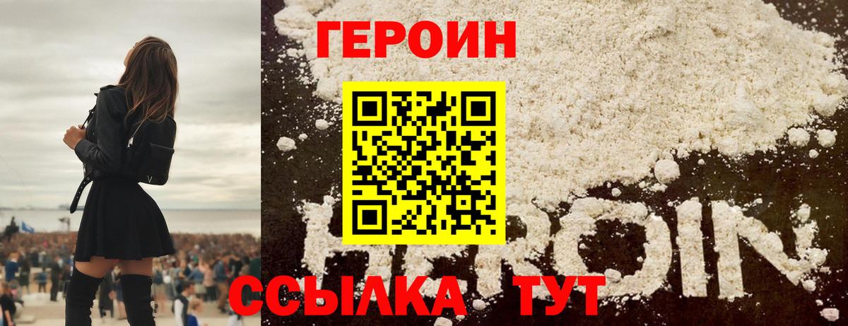 Героин герыч  Вход с VPN  ГЕРОИН  Коркино 