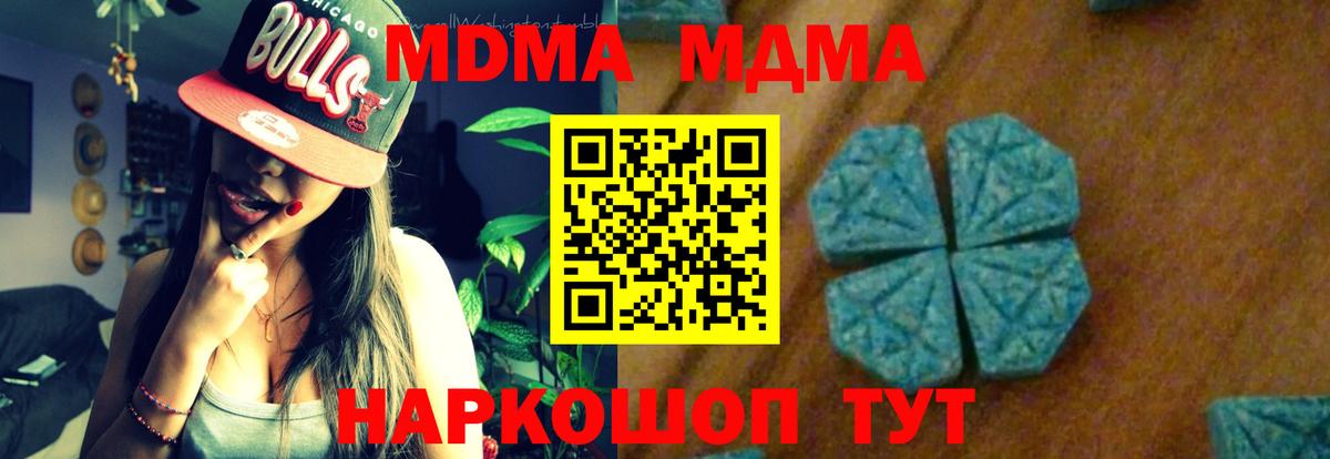 МДМА Molly  Вход с VPN  MDMA кристаллы  МДМА  Коркино 