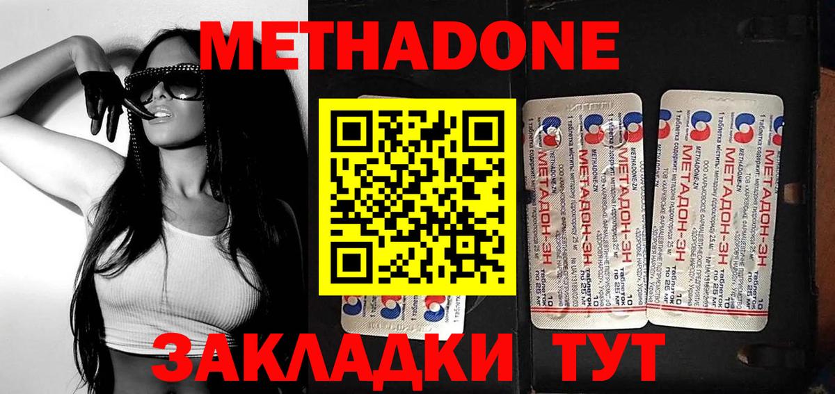 МЕТАДОН methadone Коркино